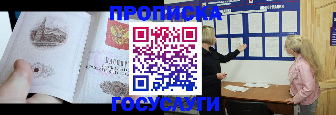 прописка 2025 в Ипатово