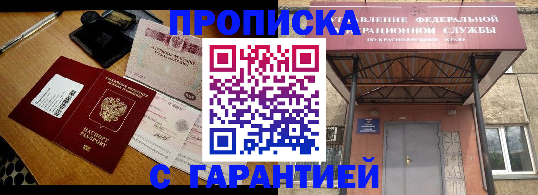 купить прописку в Ипатово